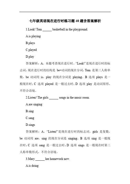 七年级英语现在进行时练习题40题含答案解析