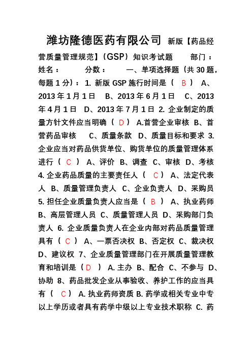 GSP考试题(带答案)