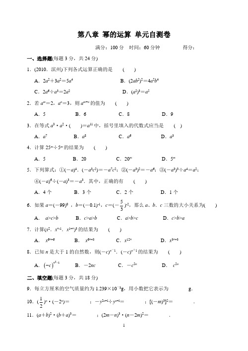 七年级数学第八章 幂的运算 单元测试卷