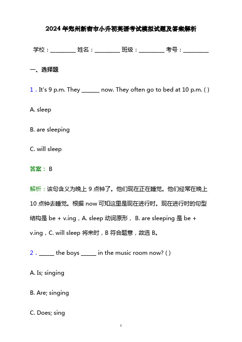 2024年郑州新密市小升初英语考试模拟试题及答案解析