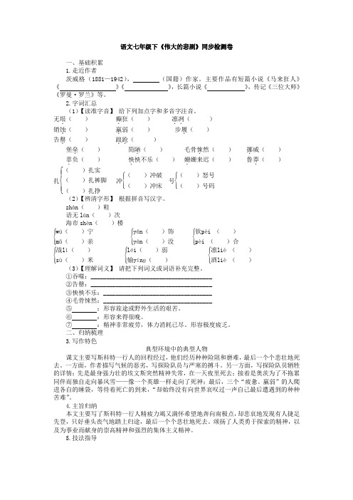 部编语文七年级下伟大的悲剧同步检测试卷含答案