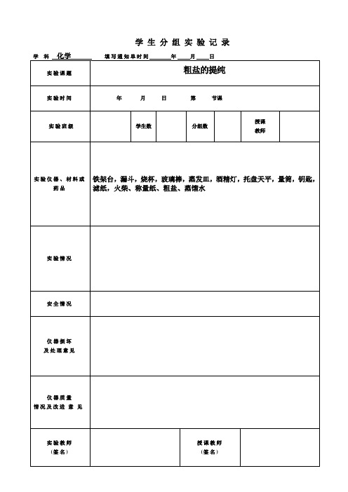 高中化学学生分组实验记录