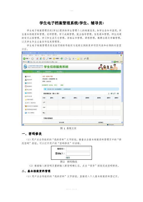 学生电子档案管理系统(学生、辅导员使用方...