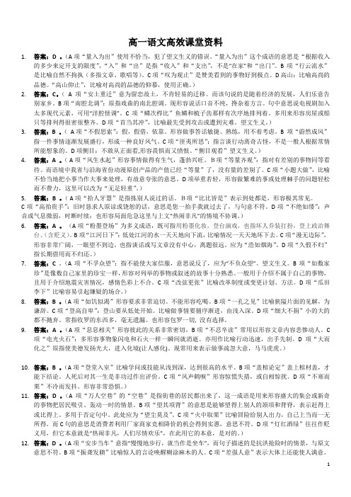 高一语文高效课堂：望文生义答案