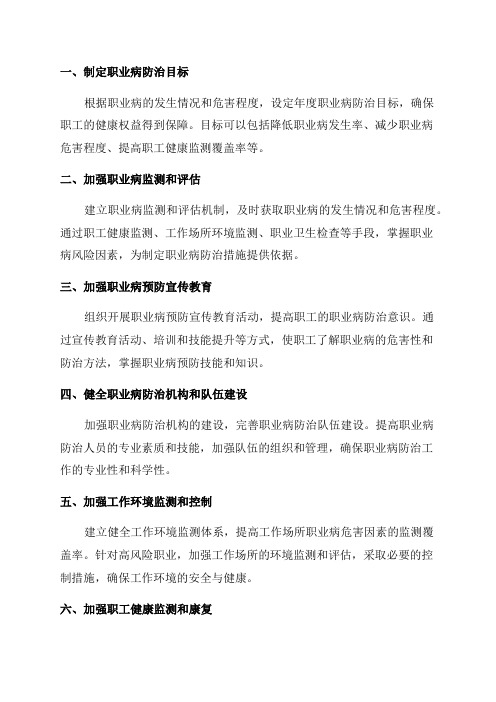 年度职业病防治计划及实施方案