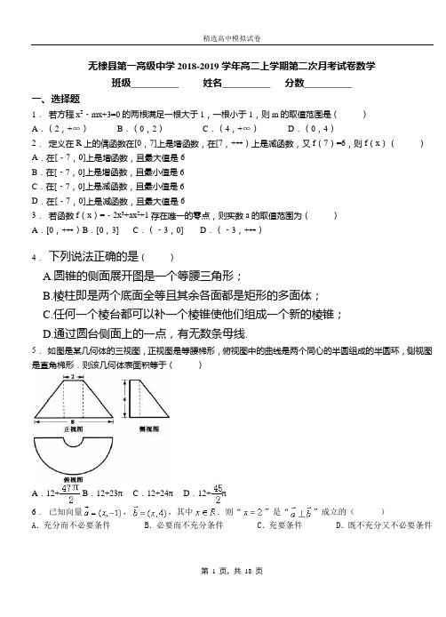 无棣县第一高级中学2018-2019学年高二上学期第二次月考试卷数学