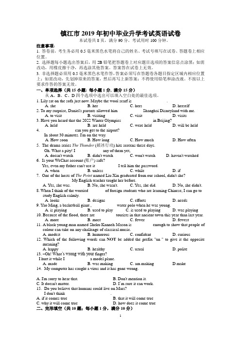 【真卷】2019年江苏省镇江市中考英语试题(含答案)