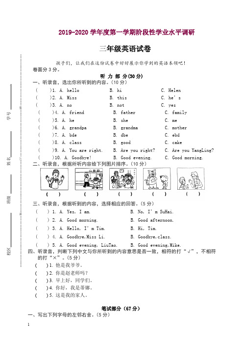 【精选】三年级上册英语期中试卷(江苏盐城真卷)译林版(三起)(含答案).doc