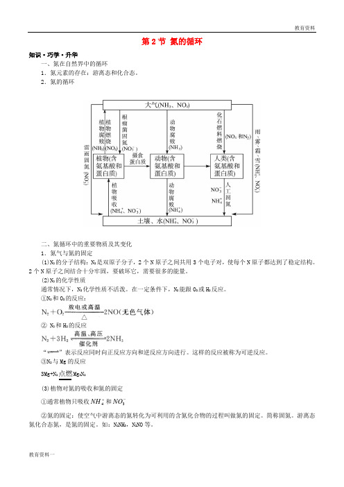 高中化学 第三章 自然界中的元素 第2节 氮的循环学案(2)鲁科版必修1