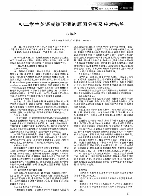 初二学生英语成绩下滑的原因分析及应对措施