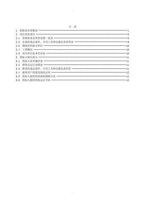 标清会议电视系统专用技术规范