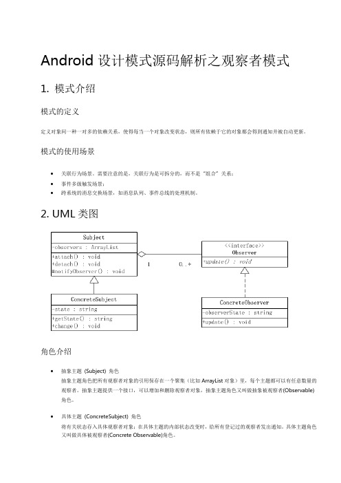 设计模式之观察者模式