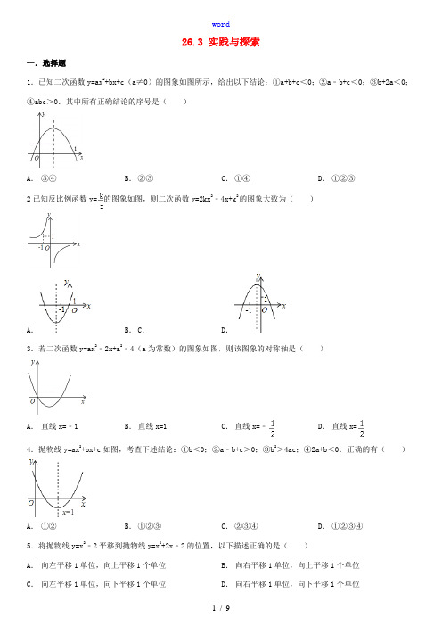 九年级数学下册 第26章 二次函数 26.3 实践与探索作业设计 (新版)华东师大版-(新版)华东师