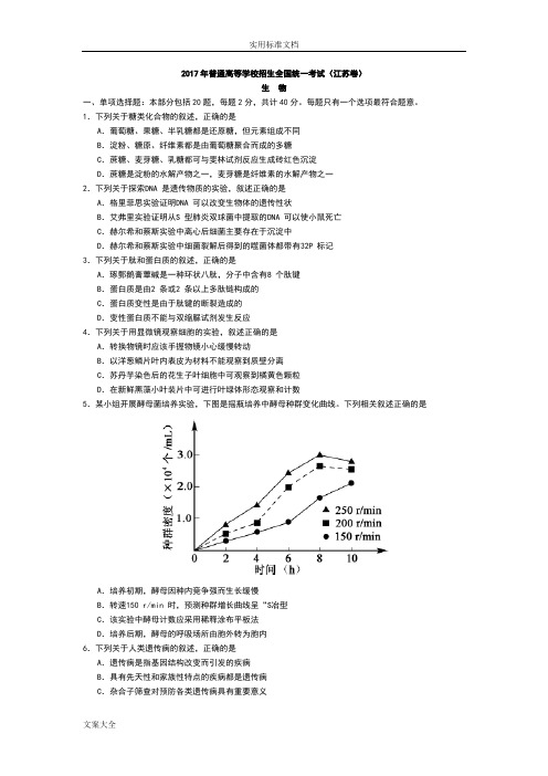 2017江苏高考生物试卷及问题详解