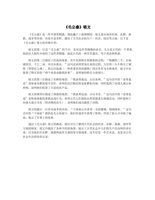 《毛公鼎》铭文