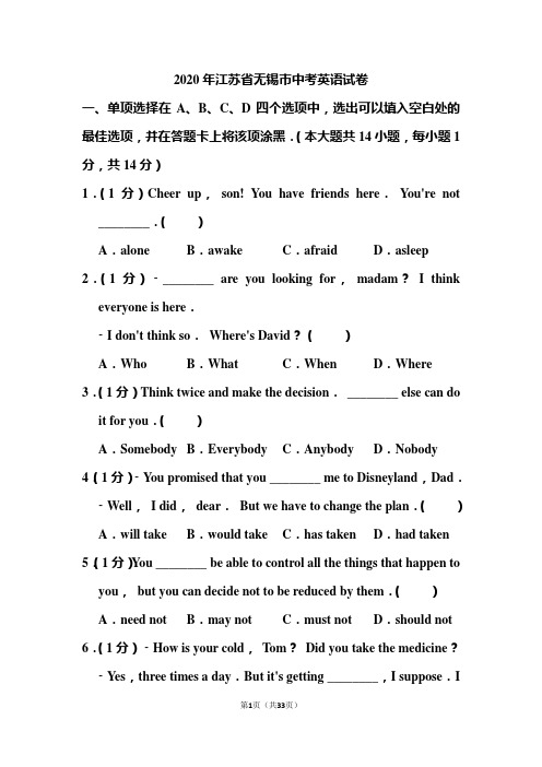 2020年江苏省无锡市中考英语试题和答案