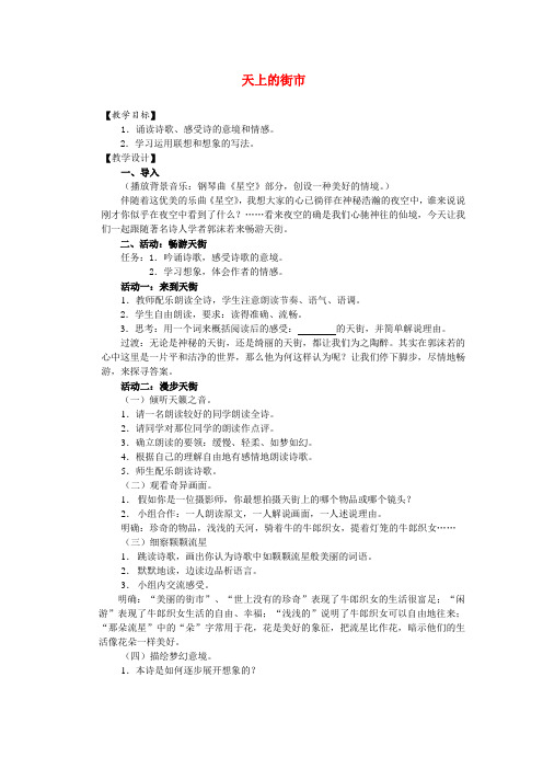 七年级语文上册《天上的街市》学案 苏教版