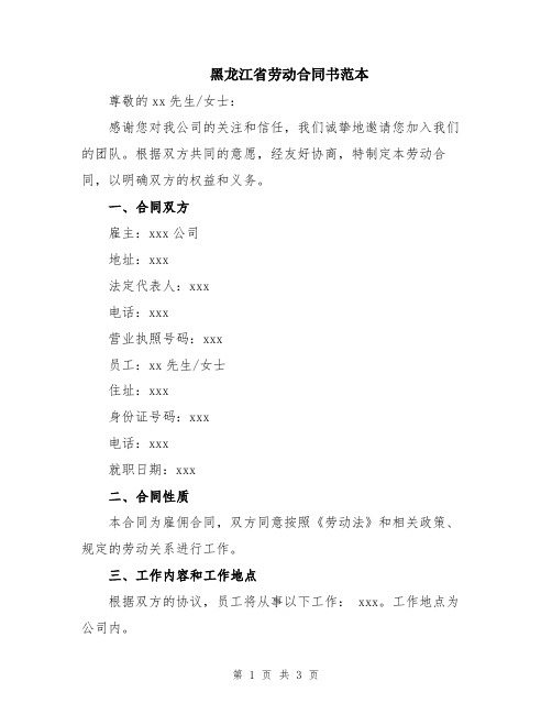 黑龙江省劳动合同书范本