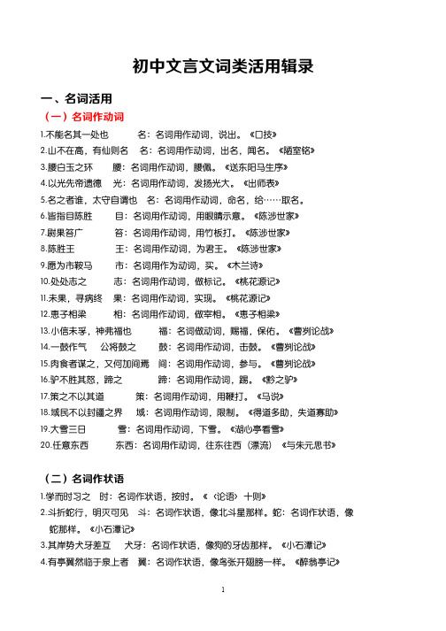 12.文言文词类活用 (1)