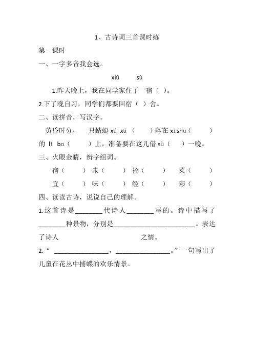 【2020最新】部编版四年级语文下册全册课课练(全套一课一练及答案)