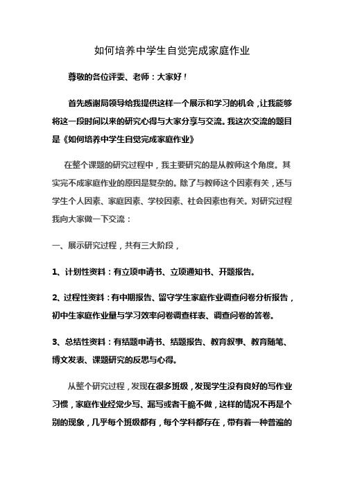 小课题经验交流会发言稿(2)