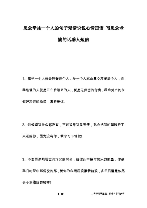 思念牵挂一个人的句子爱情说说心情短语 写思念老婆的话感人短信