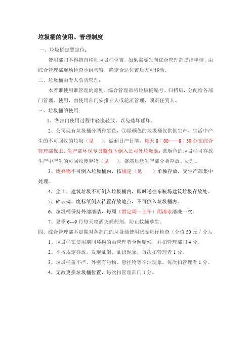 垃圾桶的使用管理