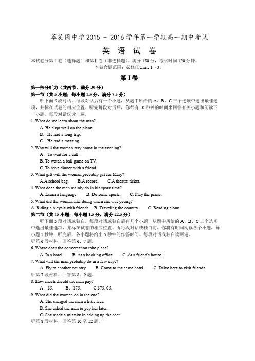 安徽省南陵县萃英园中学2015-2016学年高一上学期期中考试英语试题