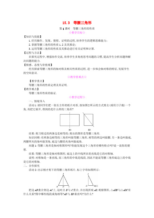 2022年沪科版数学八年级上《等腰三角形的性质》教案