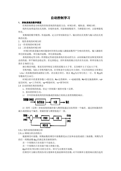 自动控制原理学习