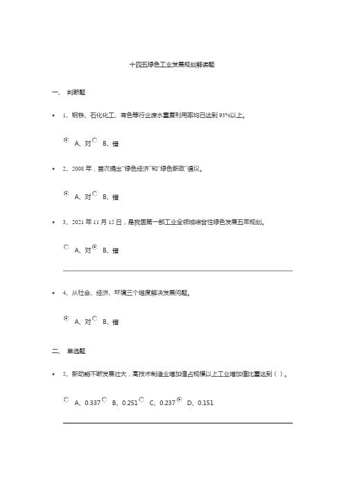 2023年注册咨询工程师继续教育《十四五工业绿色发展规划》解读 