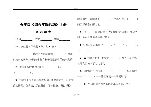 五年级下册综合实践活动试卷