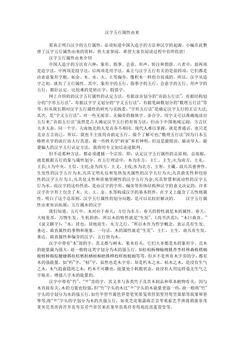 汉字五行属性由来