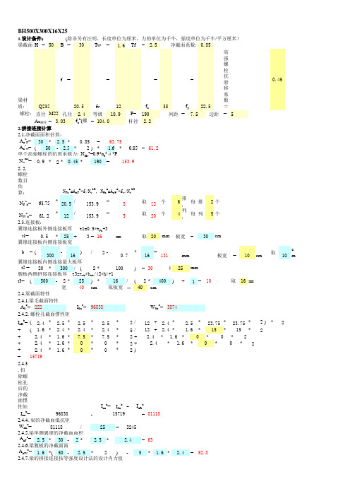 BH500×300等强连接计算表格