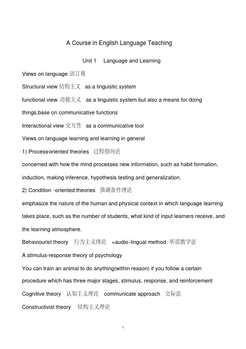 英语教学法重点术语英汉对照(王蔷)