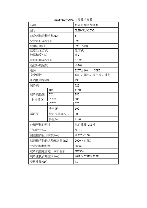 DLSB主要技术参数2013.9.10