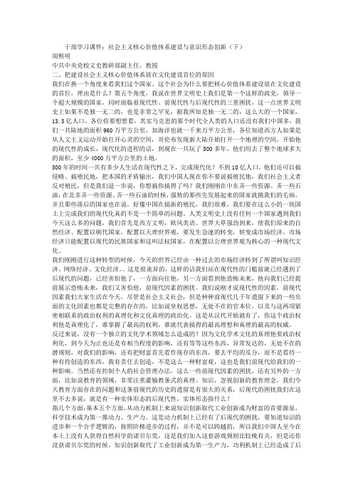 干部学习课件：社会主义核心价值体系建设与意识形态创新(下)