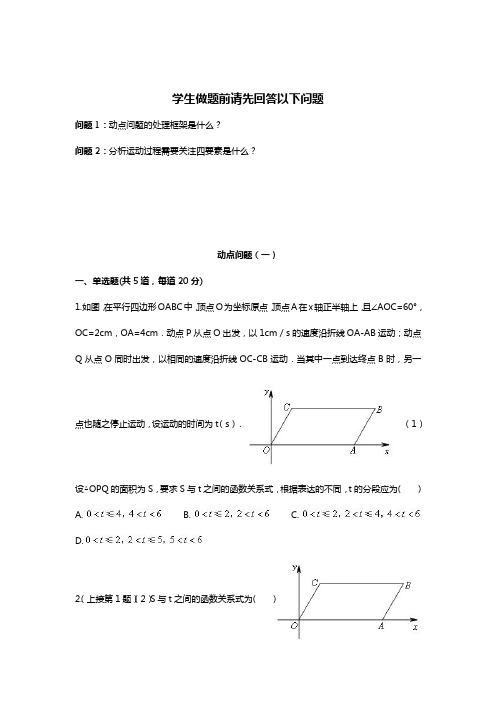 中考数学动点问题汇总最新