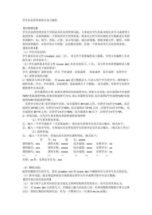 学生信息管理系统C语言编程