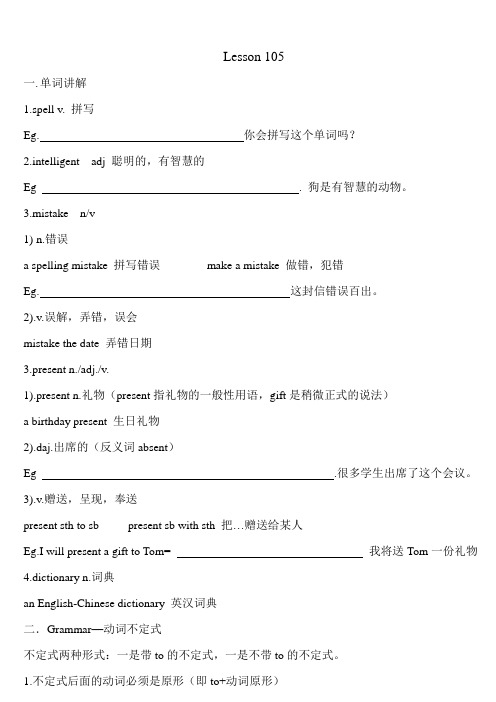 新概念英语 lesson105--107知识点