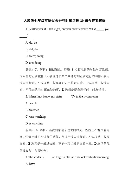 人教版七年级英语过去进行时练习题20题含答案解析