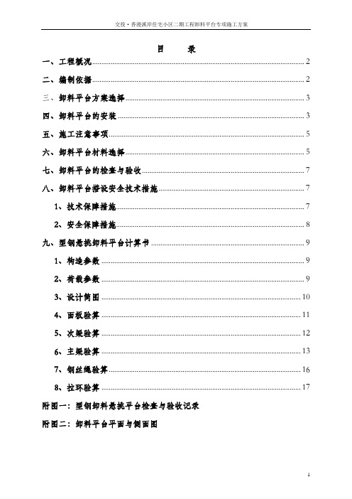 高层建筑型钢悬挑卸料平台方案(16#工字钢)