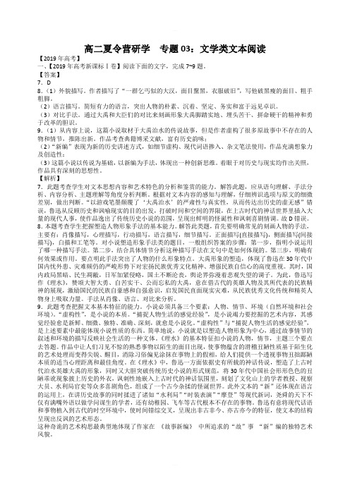 高二夏令营研学复习专题：文学类文本阅读含答案