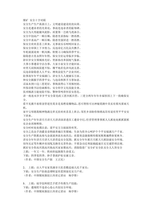 安全十字对联