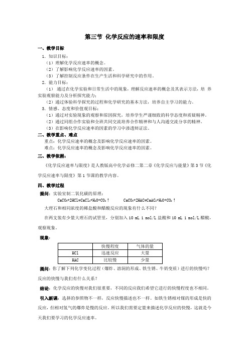 化学反应速率与限度 教案