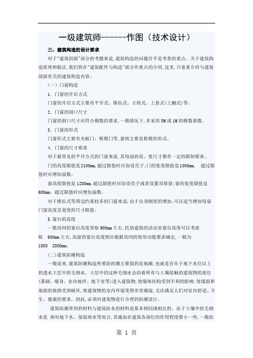 一级注册建筑师作图(技术设计)共13页