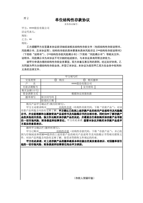 RLC012-结构性存款协议