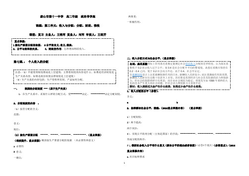 经济生活第三单元学案