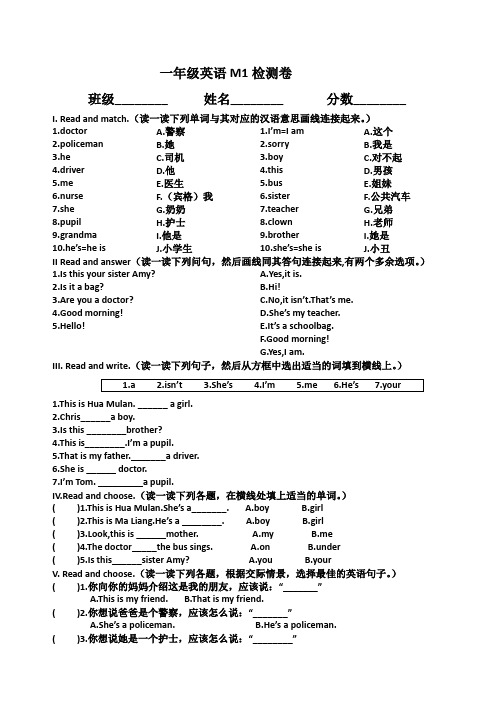 新外研版一年级下册M1测试题