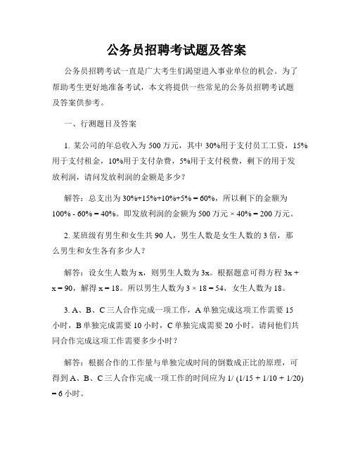 公务员招聘考试题及答案